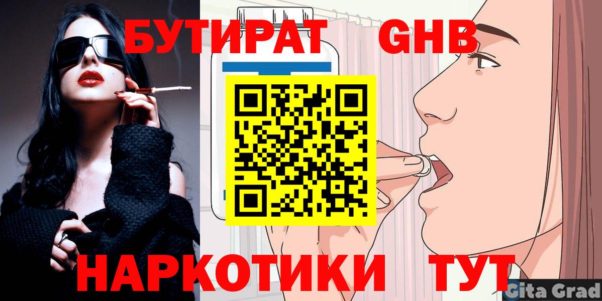 Бутират BDO 33% Калининград