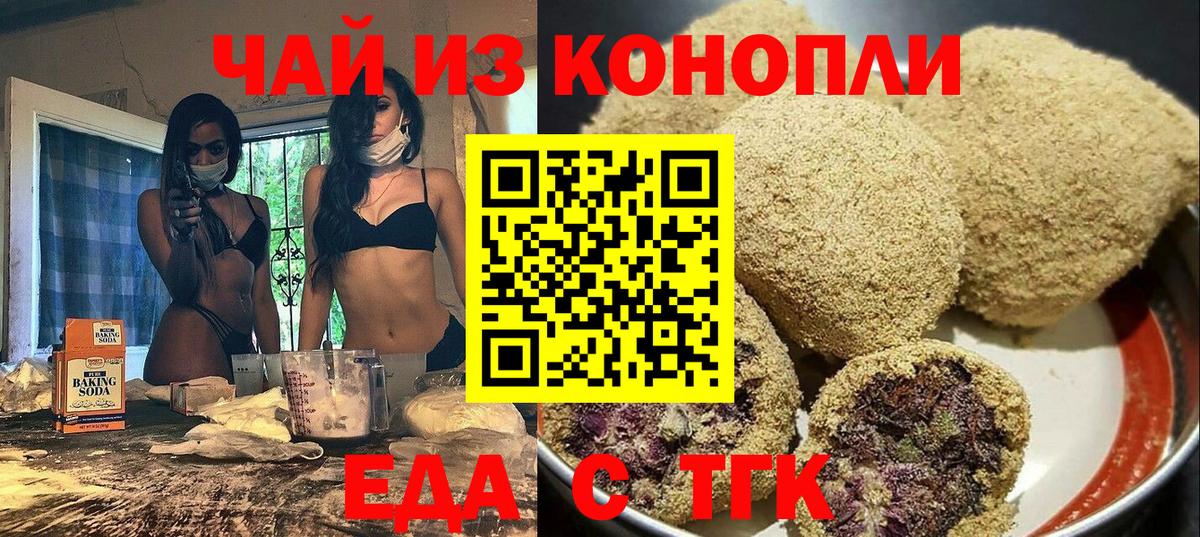 Калининград  Еда ТГК марихуана  Вход с VPN 