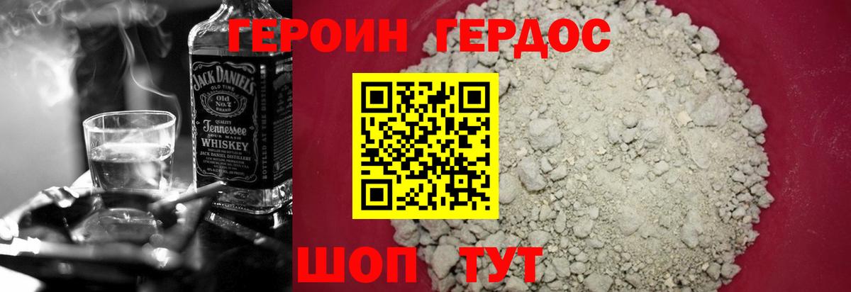 Героин герыч Калининград