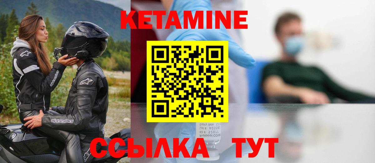 Кетамин VHQ Калининград